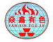 耒陽(yáng)市焱鑫有色金屬有限公司