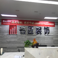 耒陽市建林名匠裝飾設(shè)計工程有限公司